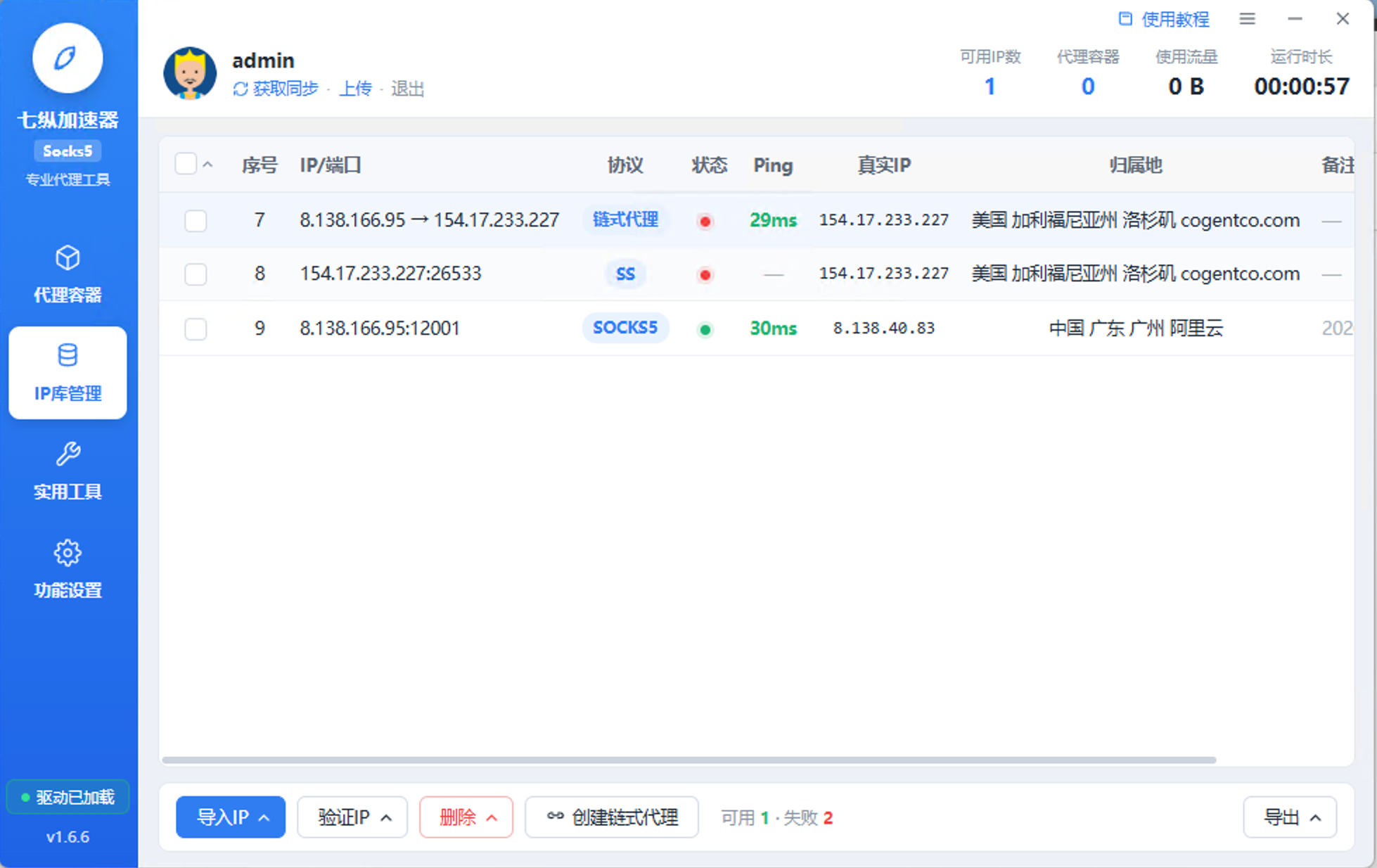 导入后的节点列表