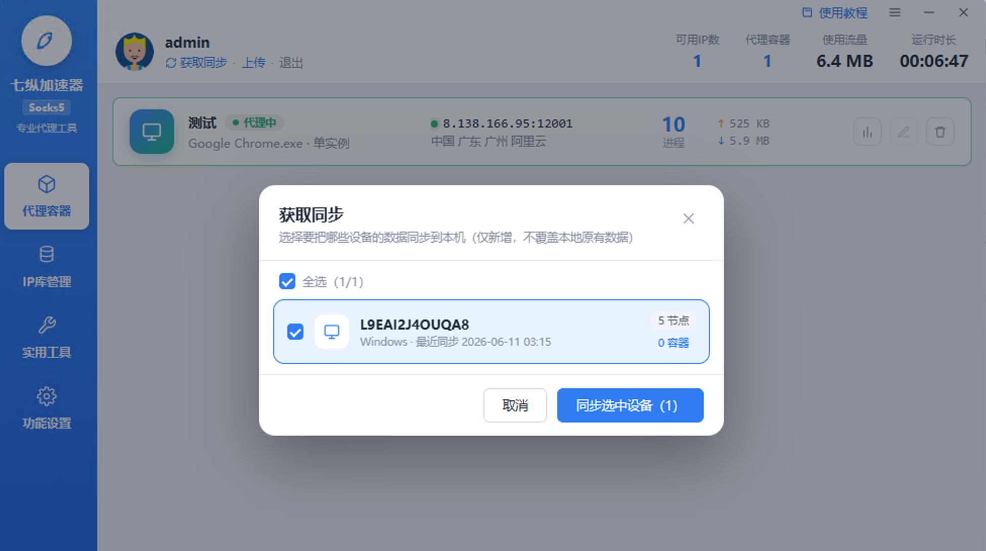 获取同步弹窗