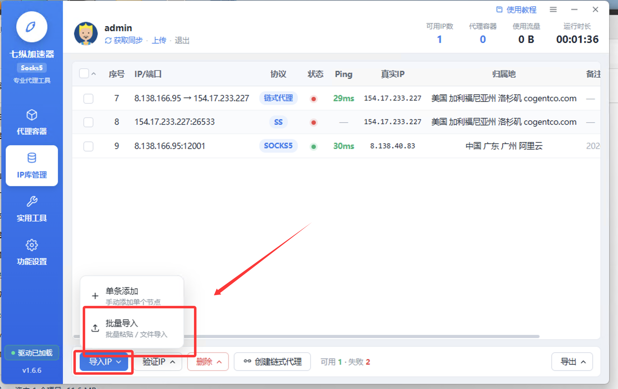 导入 IP 的批量导入入口