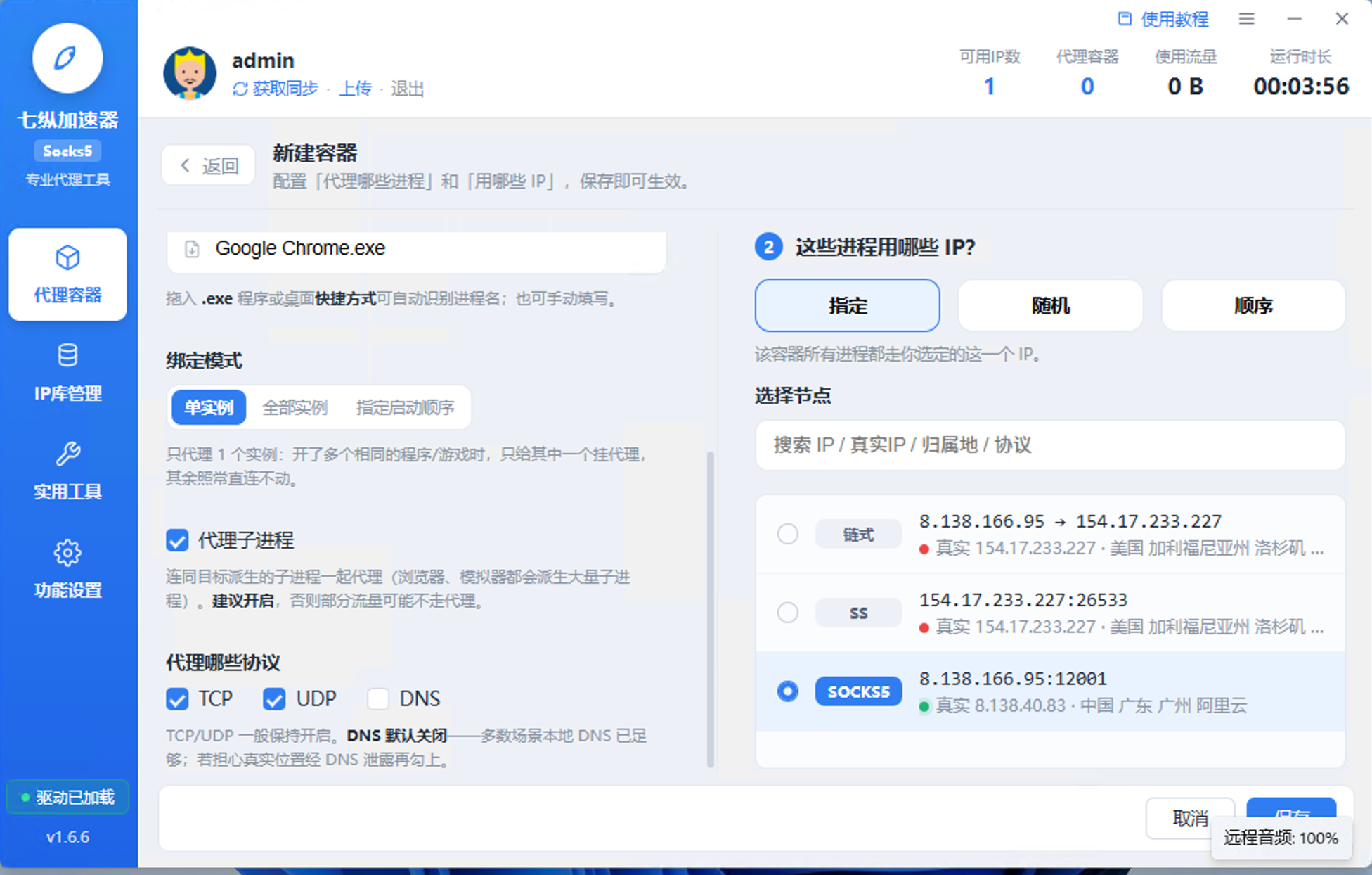 新建容器界面总览