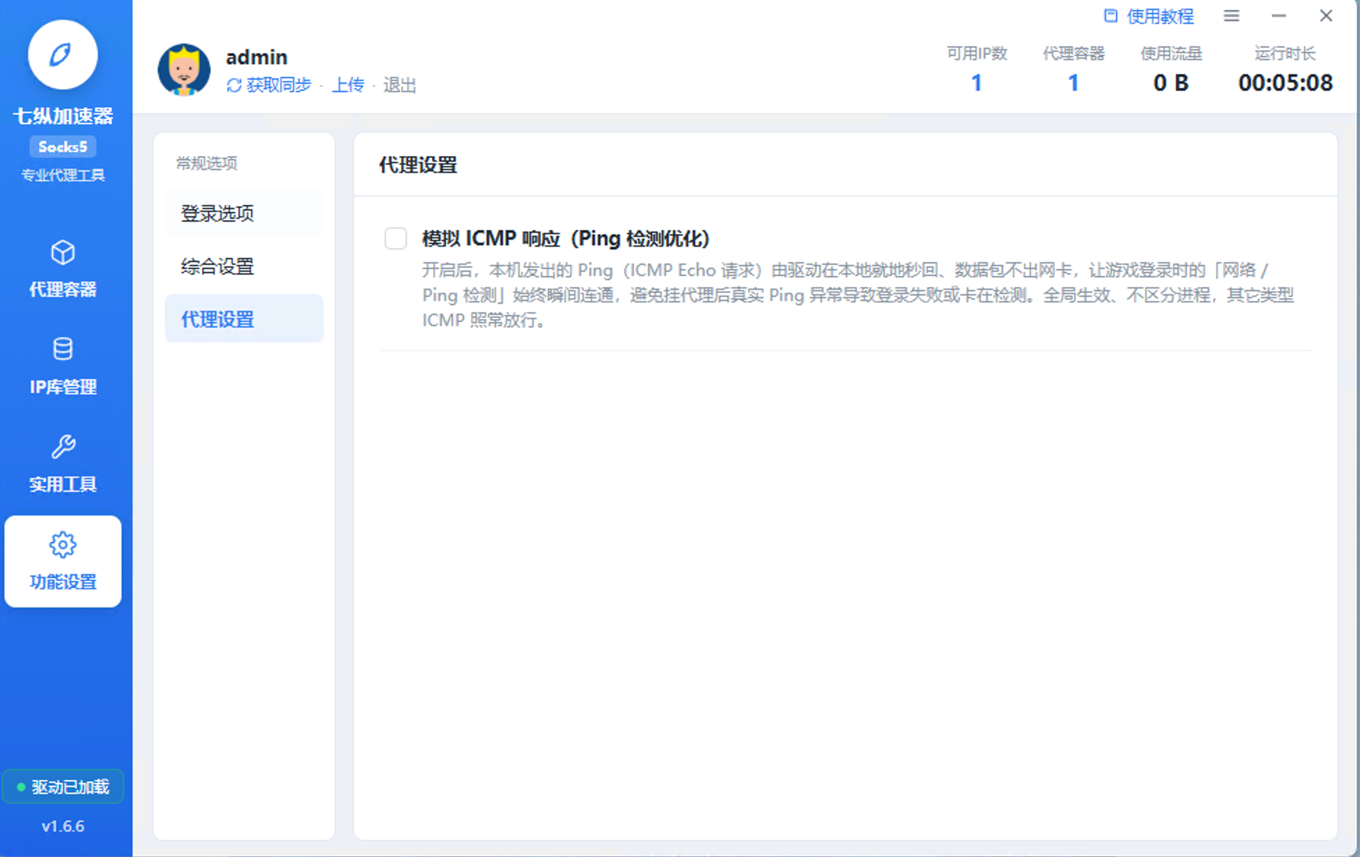 功能设置之代理设置